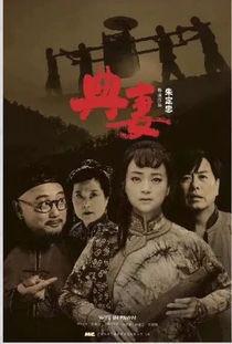 台湾电影典妻在线观看,台湾情感纠葛的悲喜人生  第1张 台湾电影典妻在线观看,台湾情感纠葛的悲喜人生  第1张